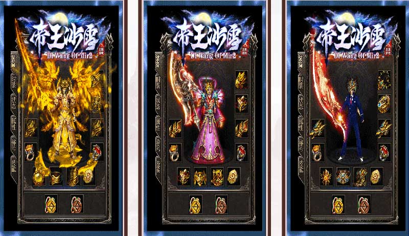 帝王冰雪传奇装备展示