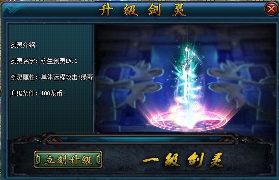 龙之传说功能展示