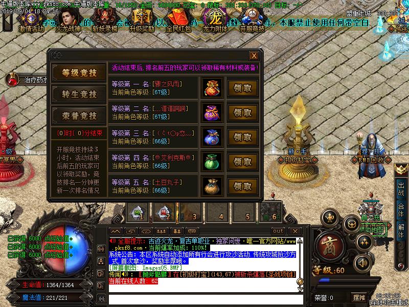 古迹火龙传奇功能展示