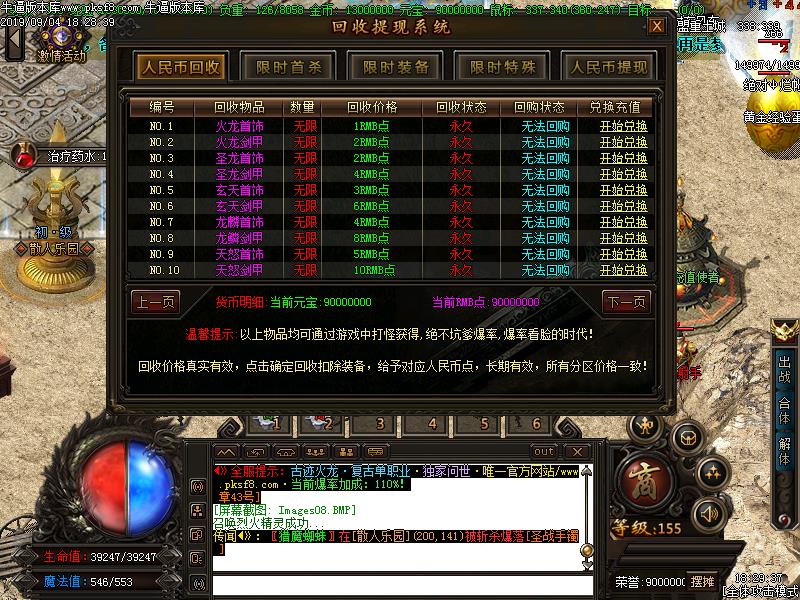 古迹火龙传奇功能展示