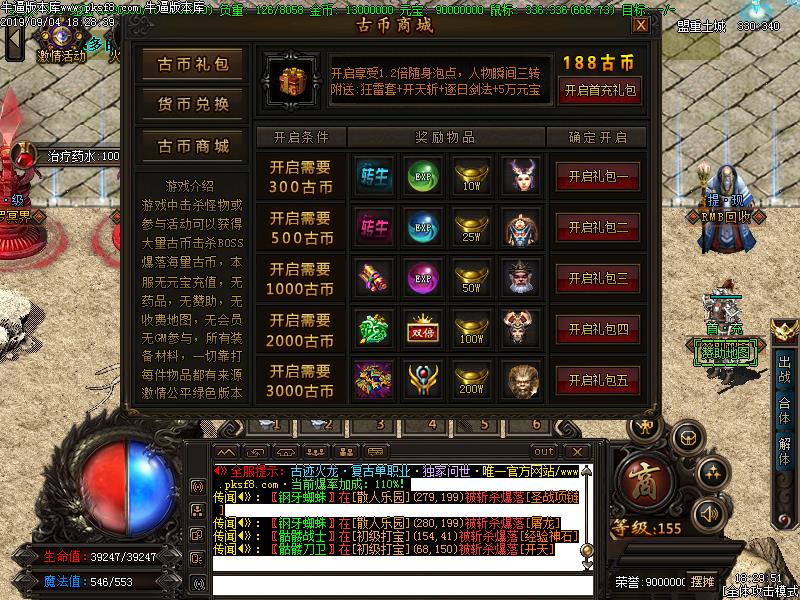 古迹火龙传奇功能展示