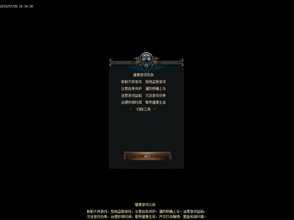 归隐江湖传奇登录界面