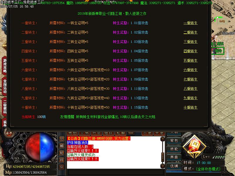 归隐江湖传奇功能展示