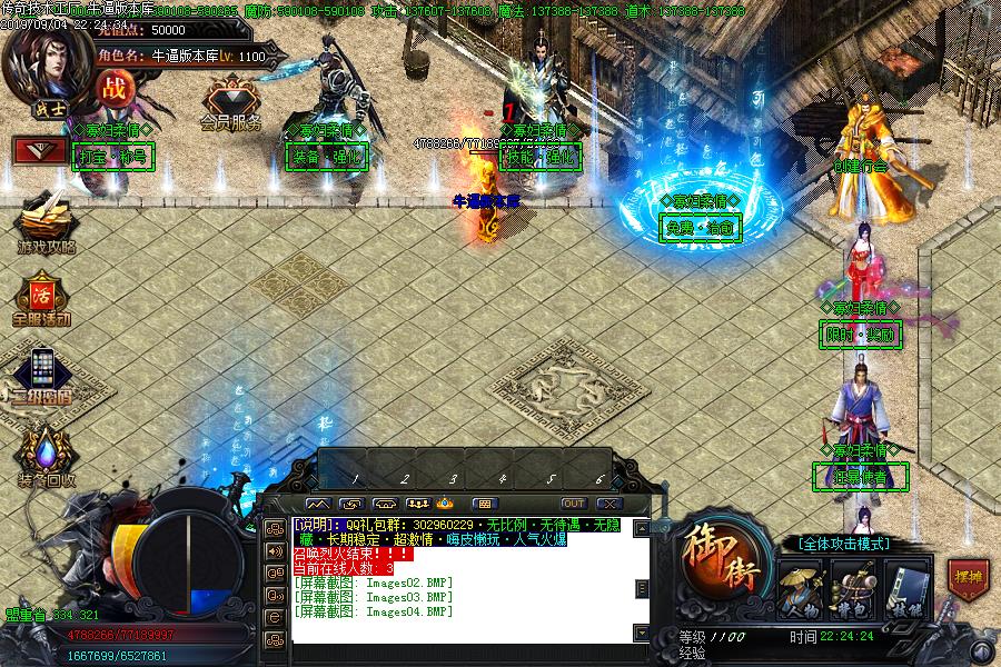 寡妇柔情土城NPC展示