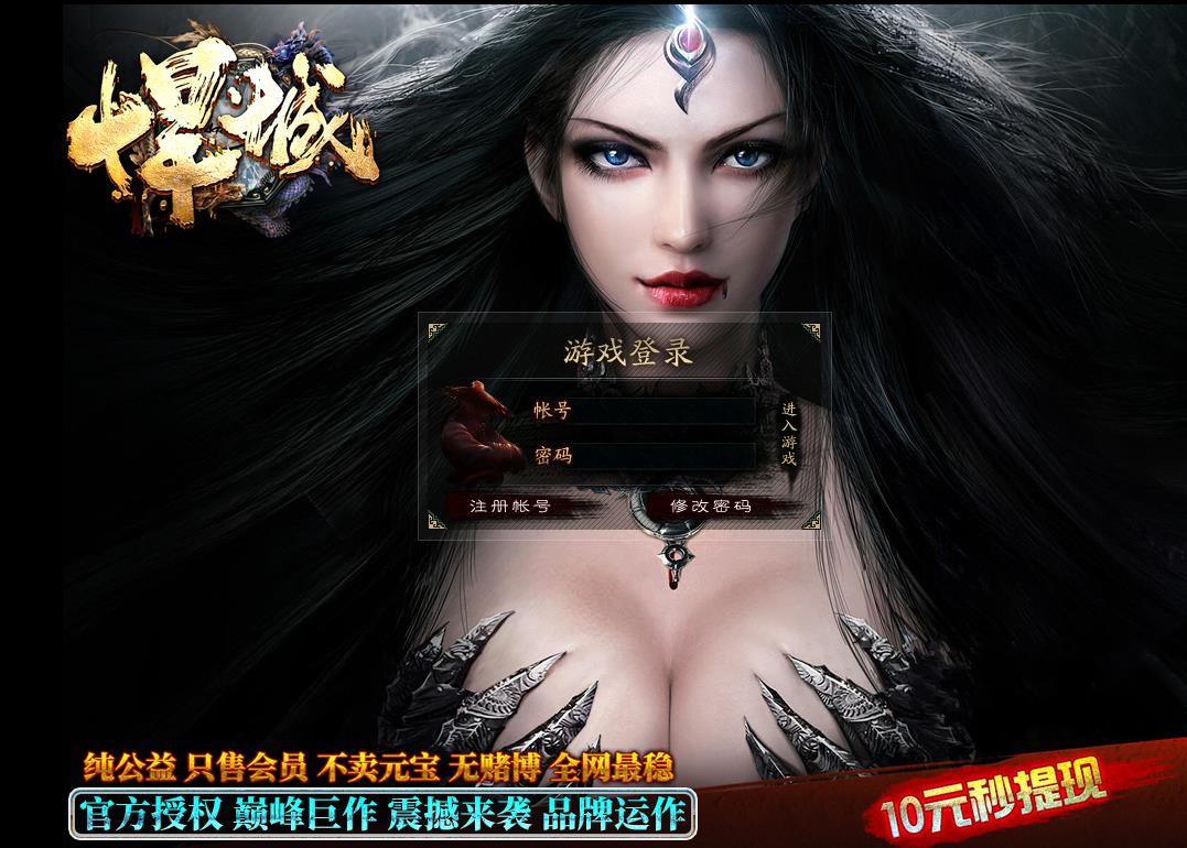 悍城冰雪登录界面