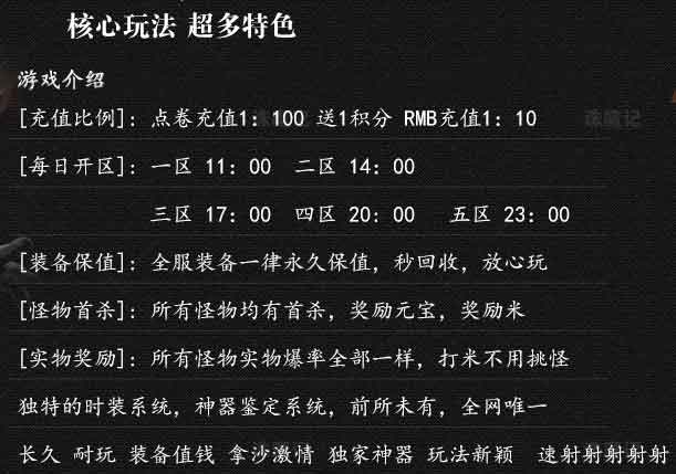 诛魔记传奇介绍