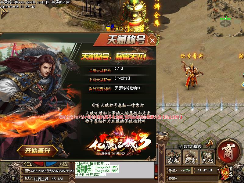 化魔之城3传奇功能展示