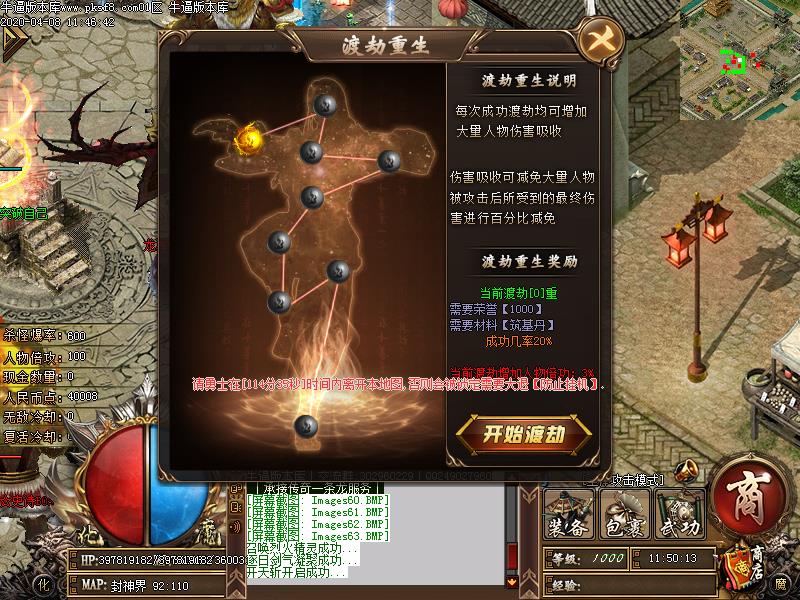 化魔之城3传奇功能展示