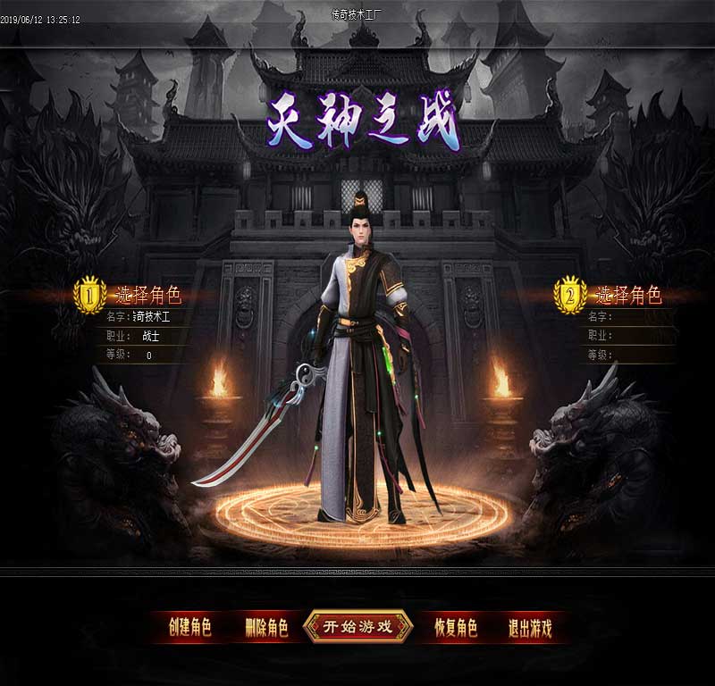 荒古灭神登录界面