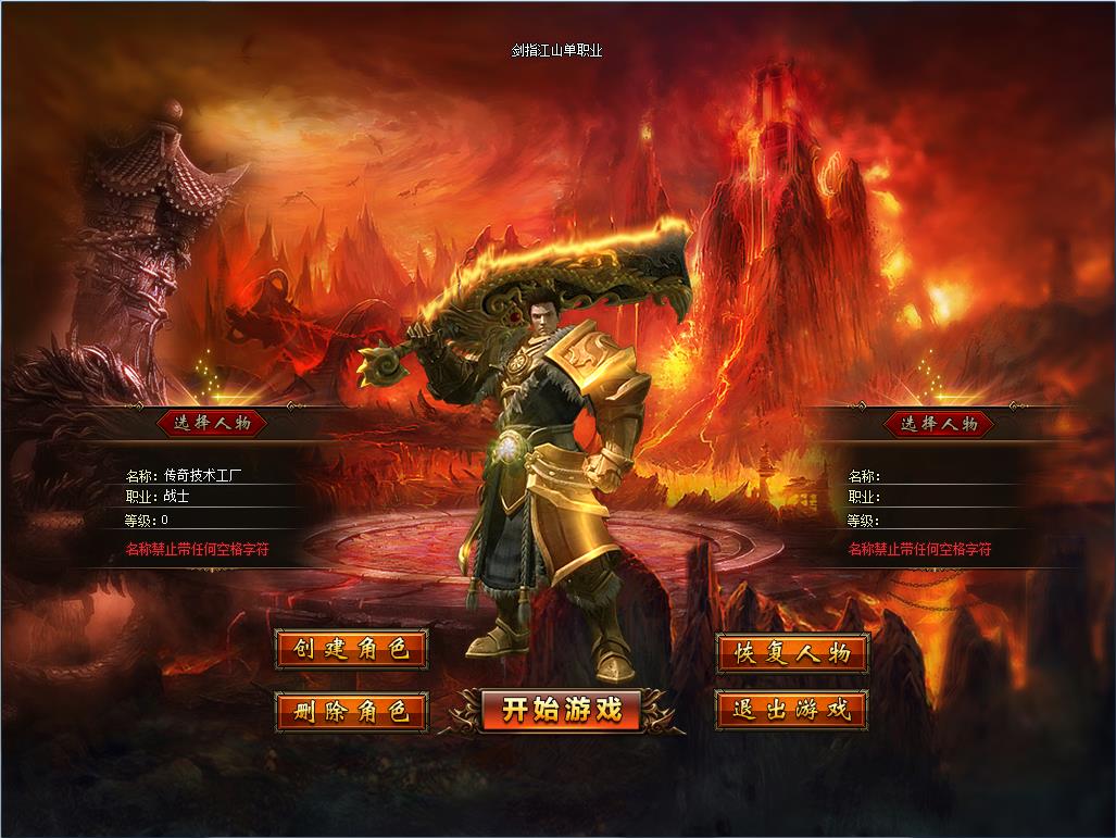 剑指江山登录界面展示