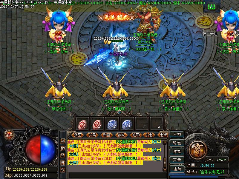 江湖风云NPC展示