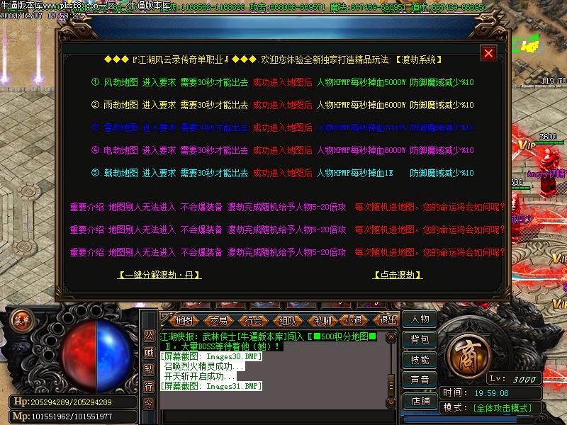 江湖风云功能展示