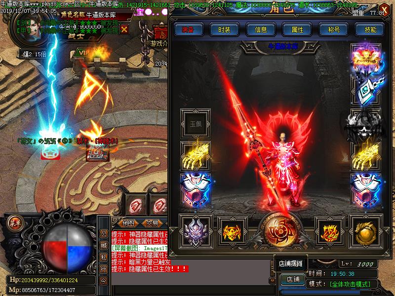 江湖风云装备展示