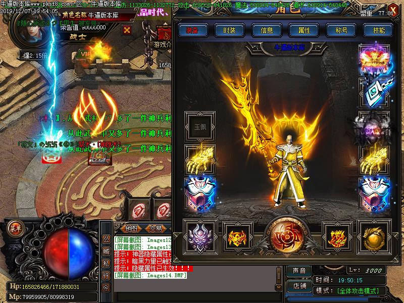 江湖风云装备展示