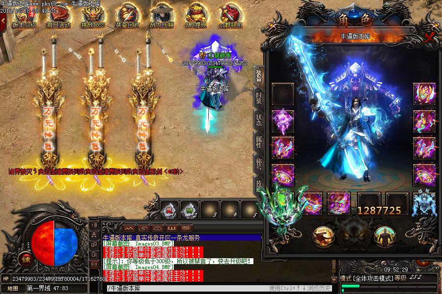 江湖西红柿装备展示