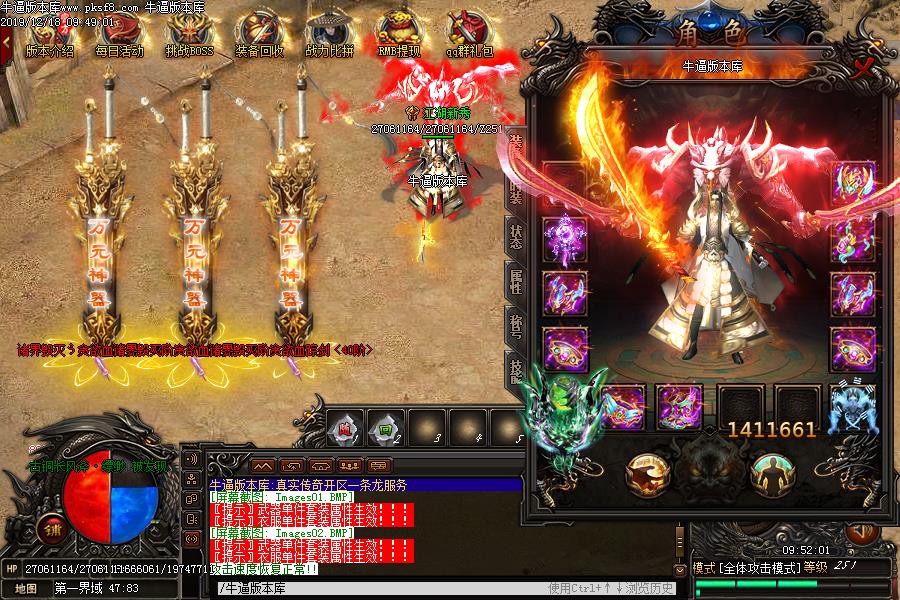 江湖西红柿装备展示