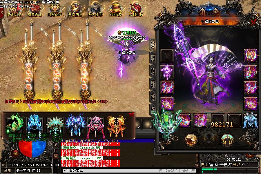 江湖西红柿装备展示