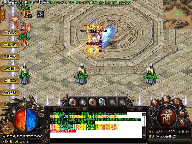 江山火龙传奇NPC展示