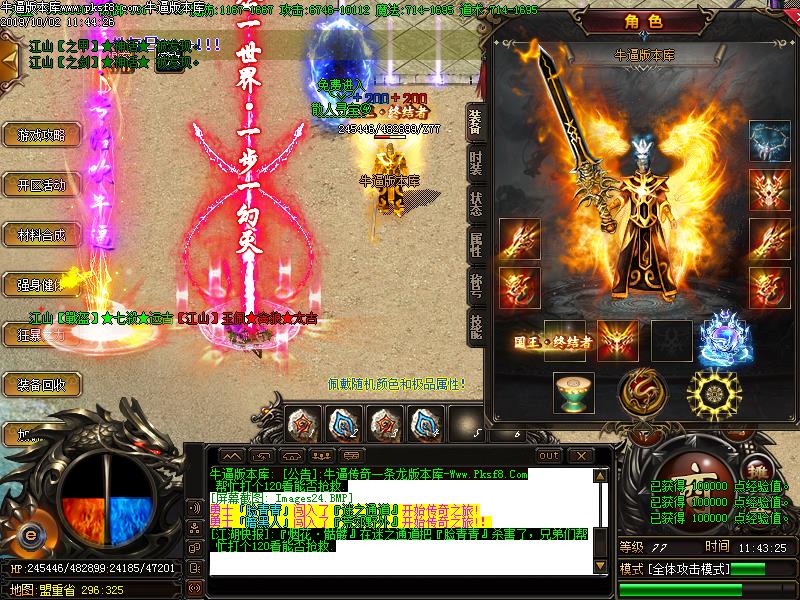 江山火龙传奇装备展示