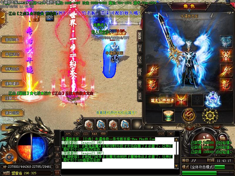 江山火龙传奇装备展示