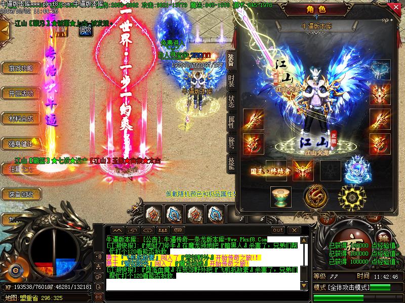 江山火龙传奇装备展示