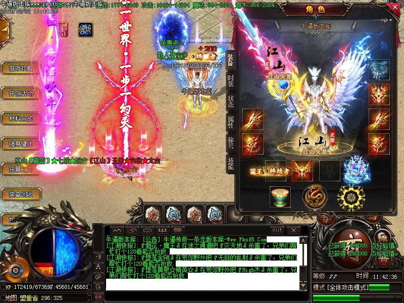 江山火龙传奇装备展示