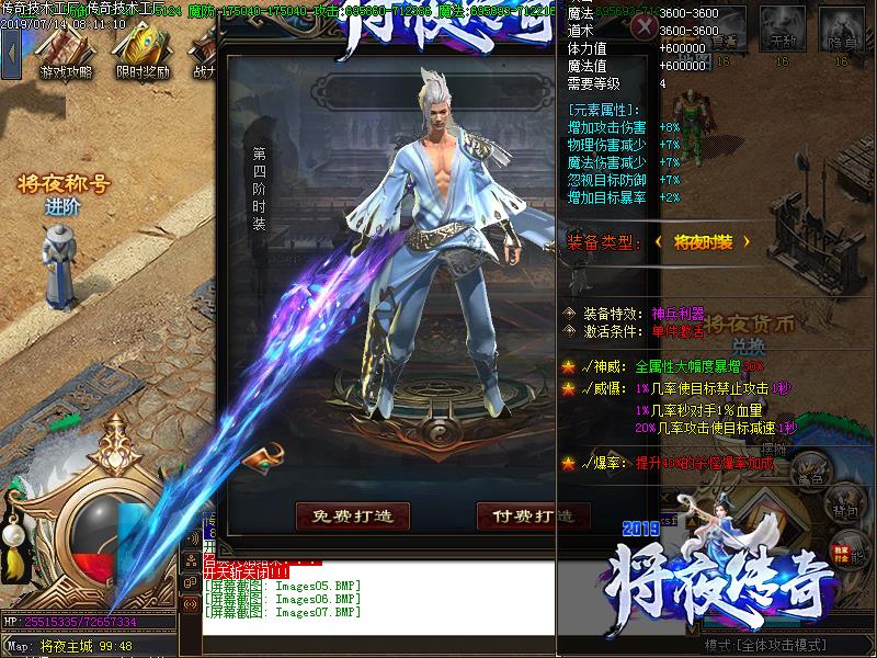 将夜录装备展示