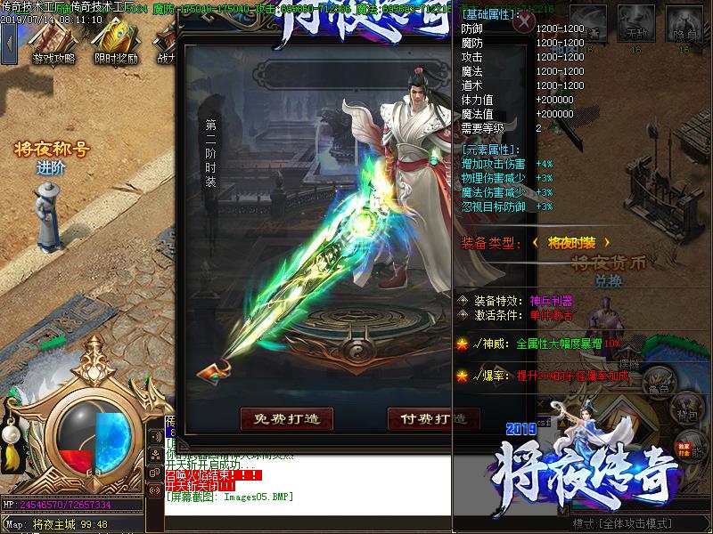 将夜录装备展示