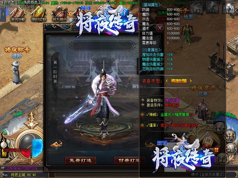 将夜录装备展示