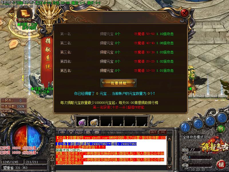 降龙复古传奇功能展示