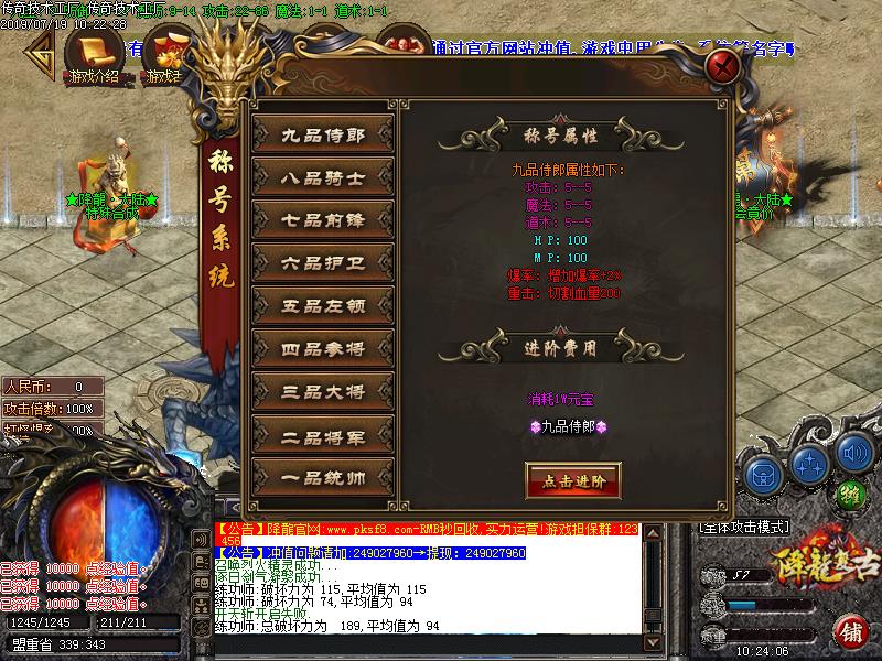 降龙复古传奇功能展示