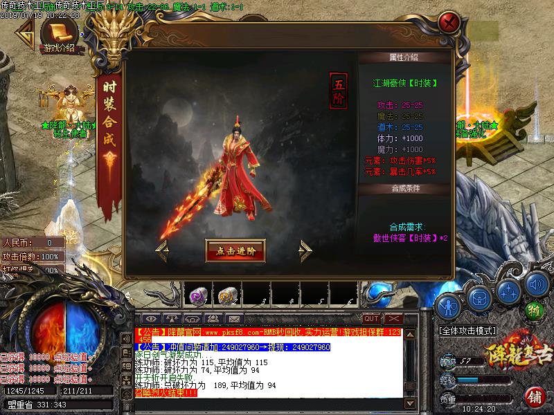 降龙复古传奇功能展示