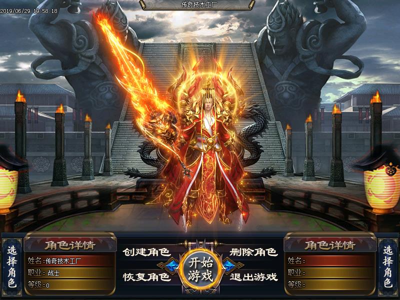 金庸群侠传登录界面