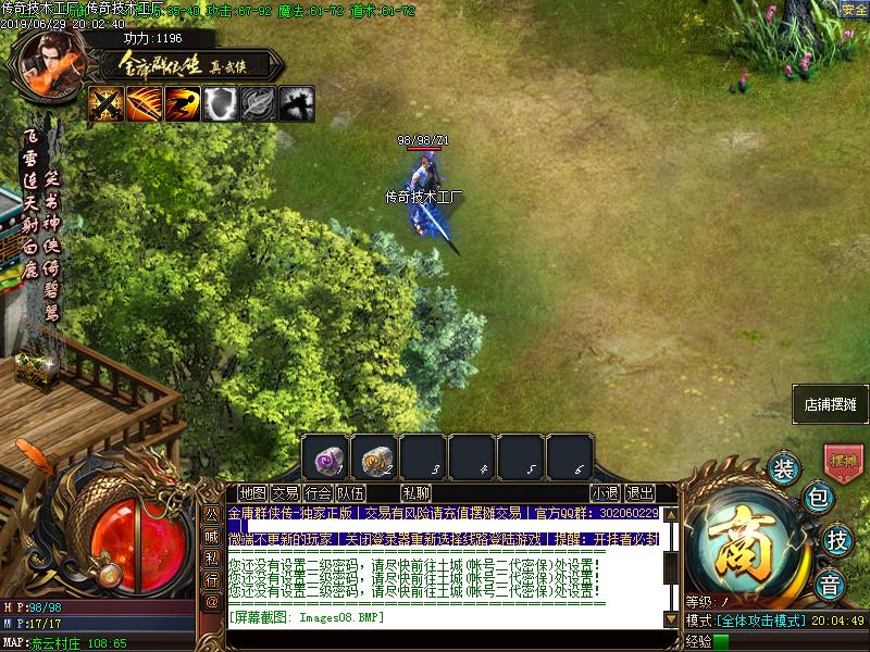 金庸群侠传寻宝地图