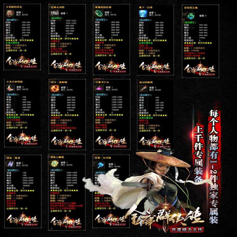 金庸群侠传装备属性