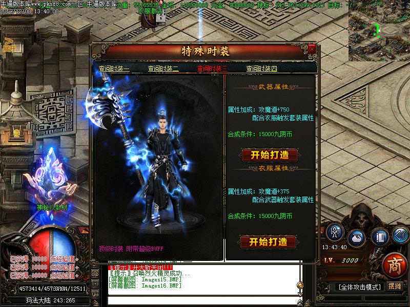 九阴真经时装展示