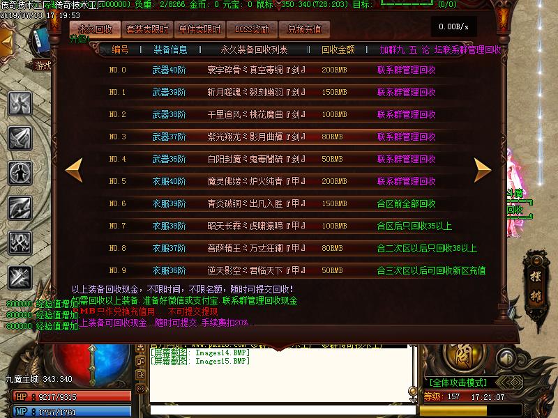 九鱼斗魔传奇NPC展示