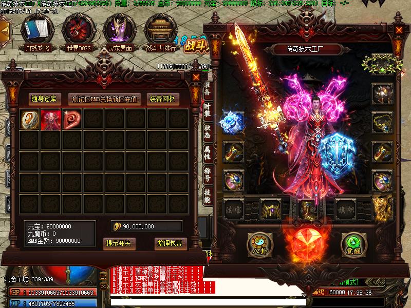 九鱼斗魔传奇装备展示