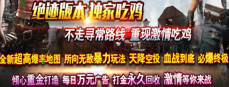 绝迹吃鸡介绍