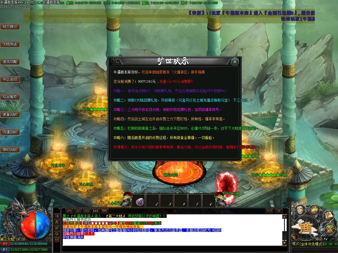 旷世妖杀功能展示