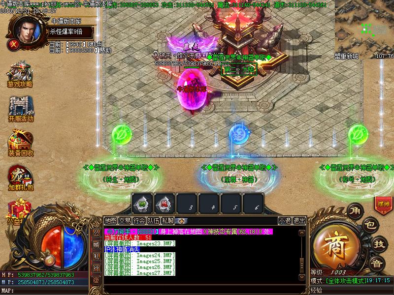 雷霆灵界NPC展示