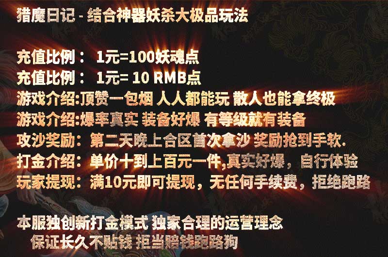 猎魔日记登录介绍