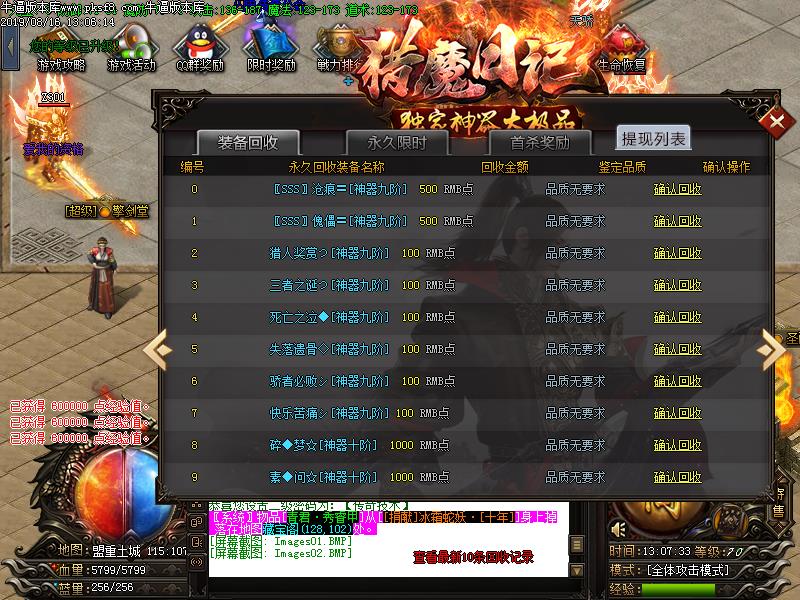 猎魔日记功能展示