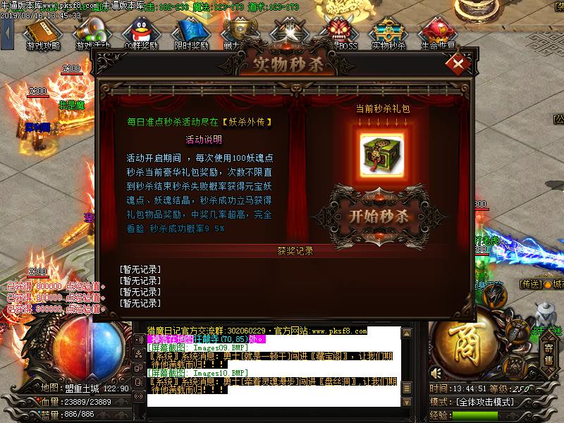 猎魔日记功能展示