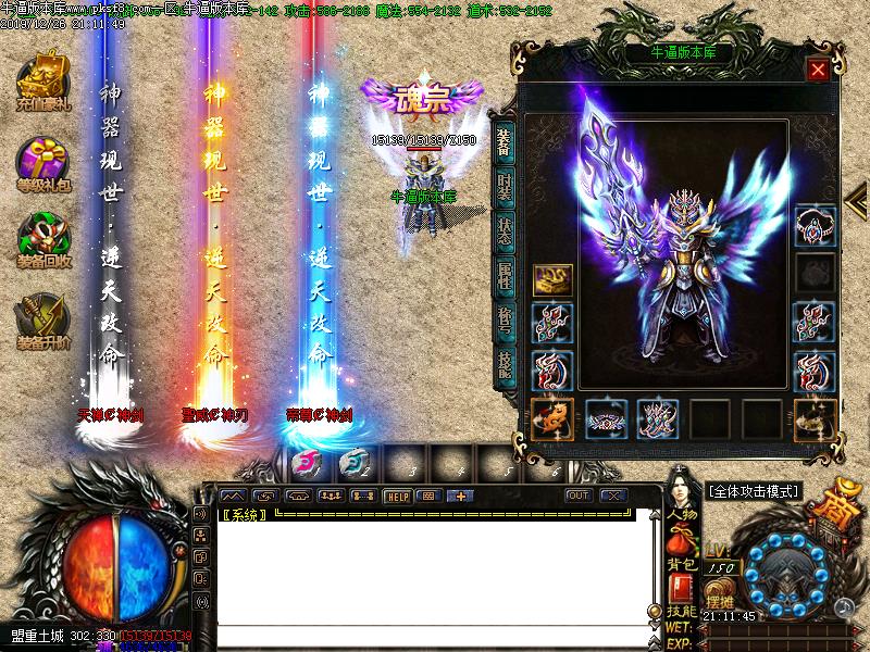 龙城争霸装备展示