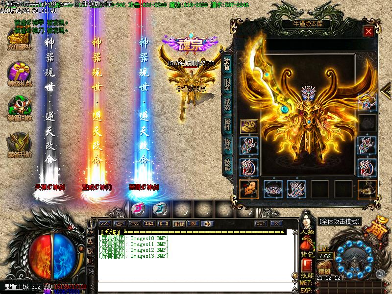 龙城争霸装备展示