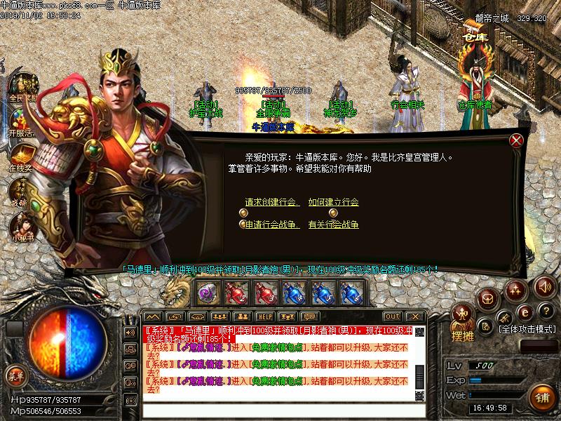 龙帝传说功能展示