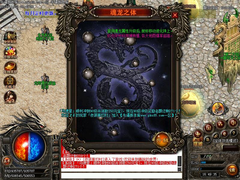 龙帝传说功能展示