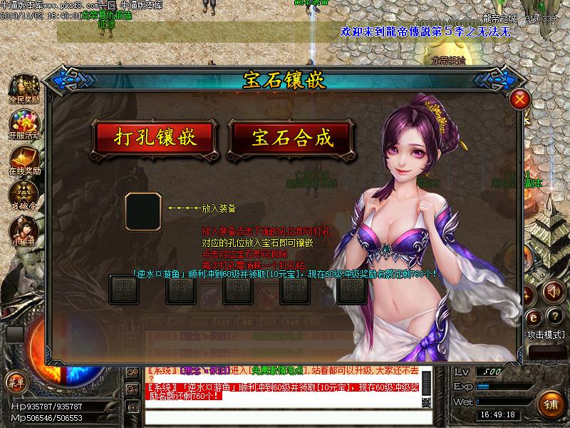 龙帝传说功能展示