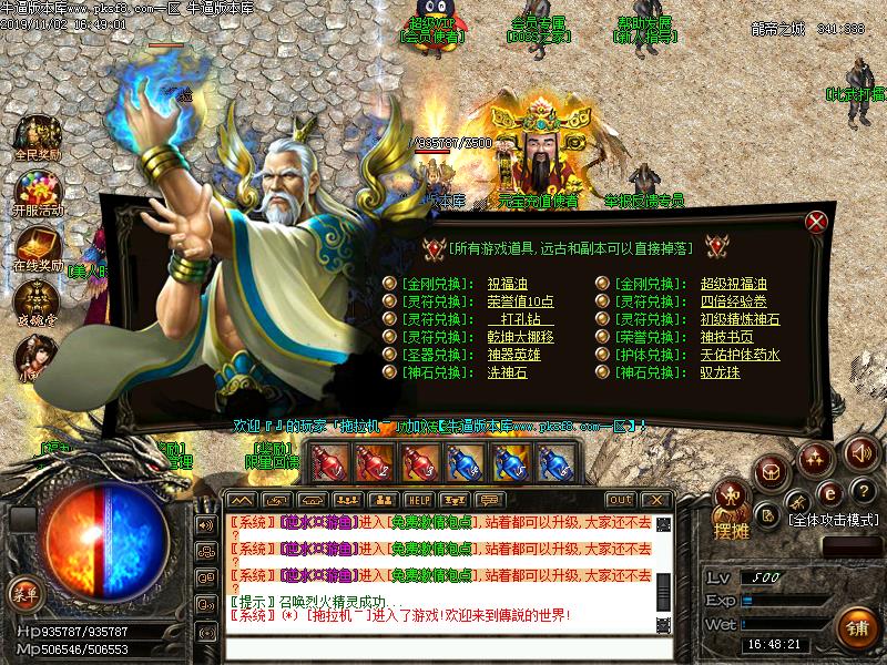 龙帝传说功能展示